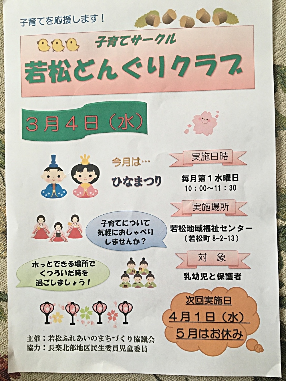 ひなまつり