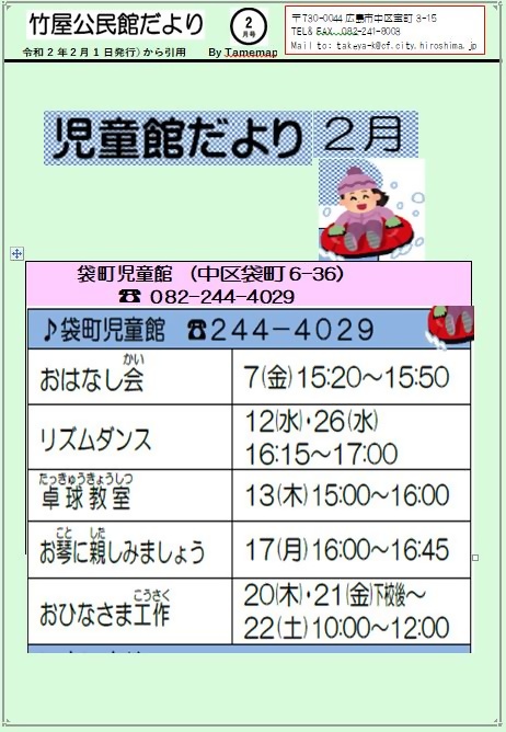 ２月の行事　　袋町児童館