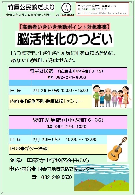 脳活性化のつどい　　袋町児童館