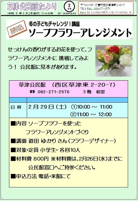 ソープフラワーアレンジメント　　草津公民館