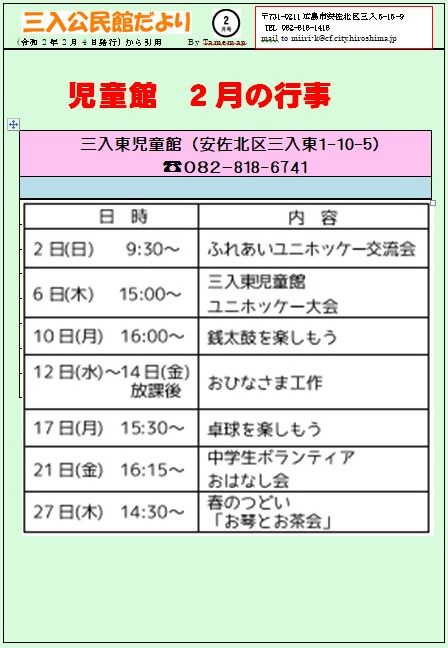 2月の行事　　三入東児童館