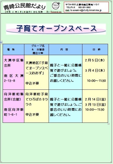 子育てオープンスペース　　大洲学区集会所