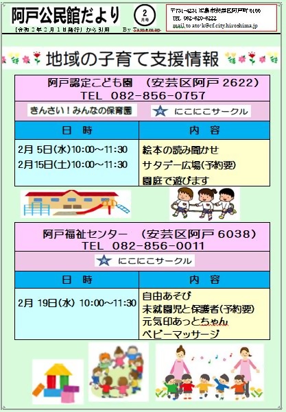 子育て　ニコニコサークル　　阿戸福祉センター