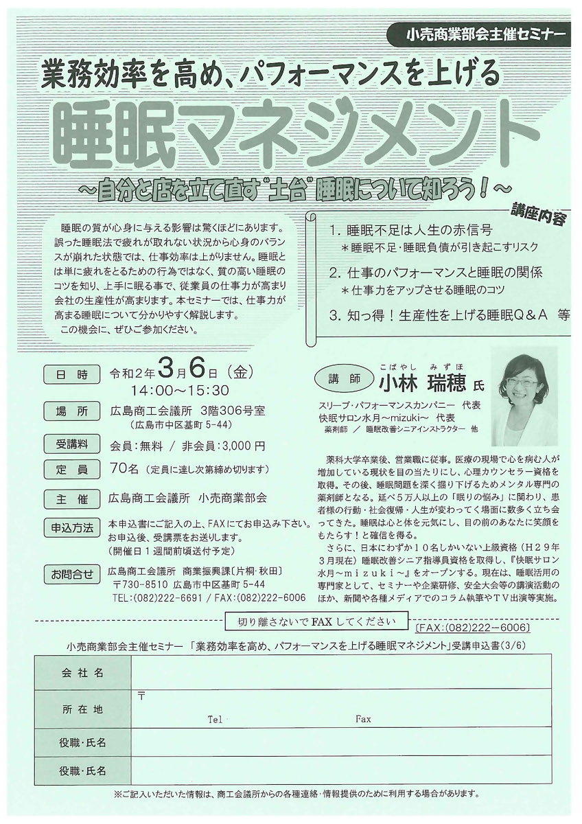 睡眠マネジメント～自分と店を立て直す土台睡眠について知ろう！