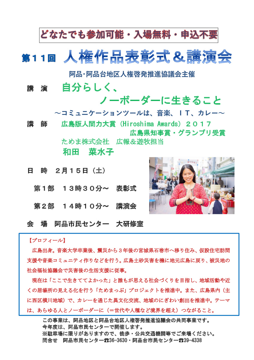 第11回 人権作品表彰式&講演会