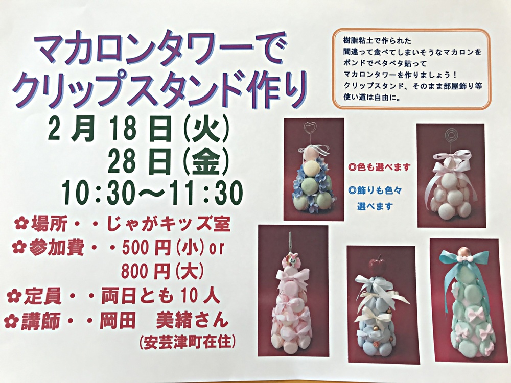 マカロンタワーでクリップスタンド作り