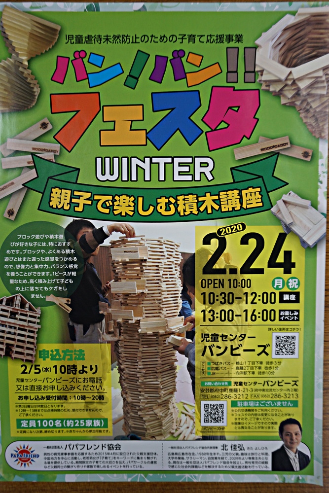 バン！バン！！フェスタ　ＷＩＮＴＥＲ　