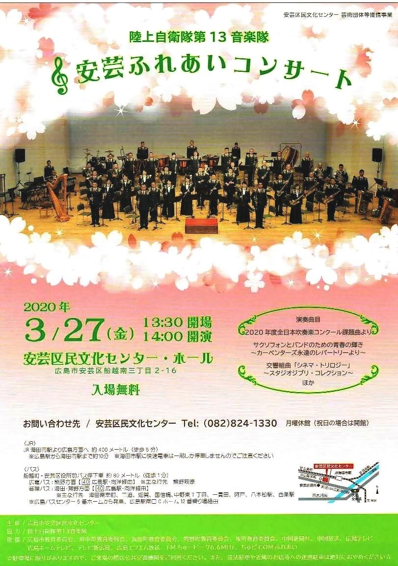 安芸ふれあいコンサート　　安芸区民文化センター