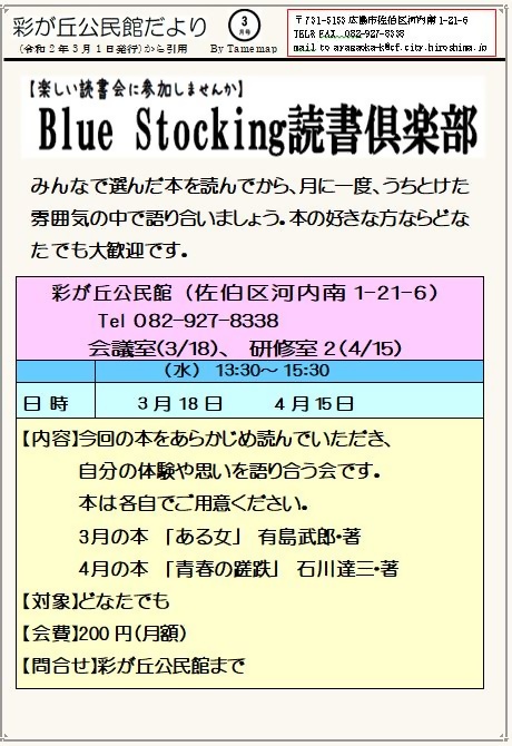Blue Stocking　　読書倶楽部　　彩が丘公民館