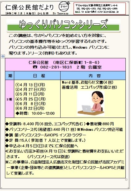 ゆっくりパソコンシリーズ　　　仁保公民館