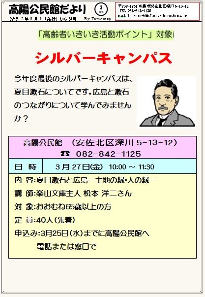 シルバーキャンパス　　高陽公民館