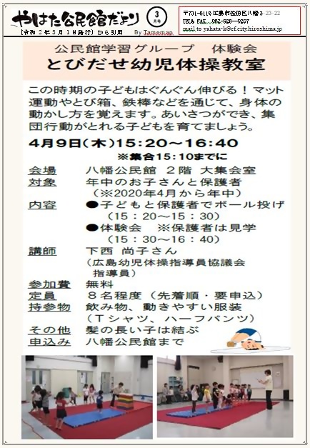 体験会「幼児体操教室」　　八幡公民館