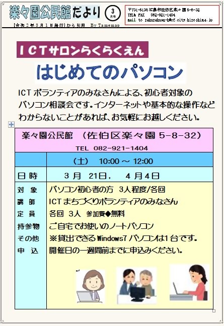 ICTサロン　はじめてのパソコン　　楽々園公民館