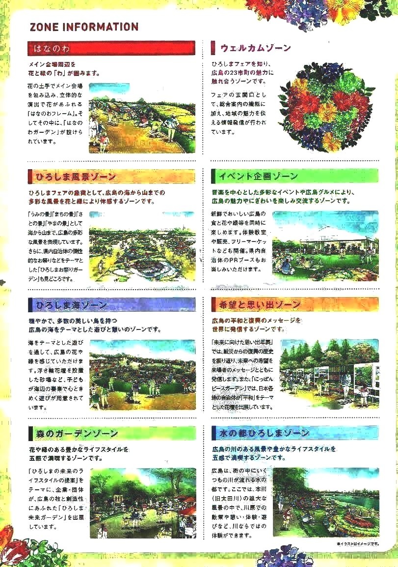 ひろしまはなのわ2020　　中央公園