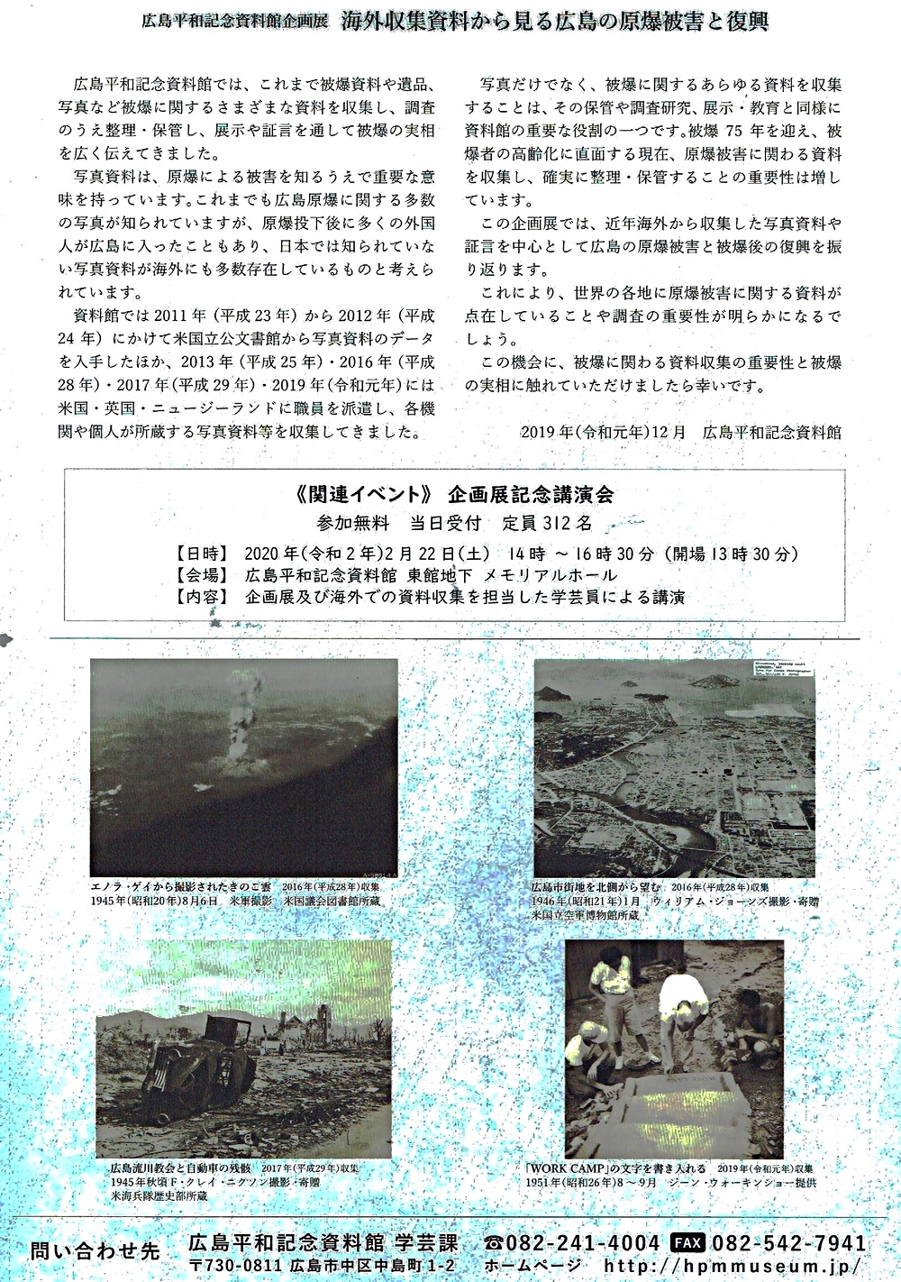 海外収集資料による原爆被害と復興　　平和記念資料館