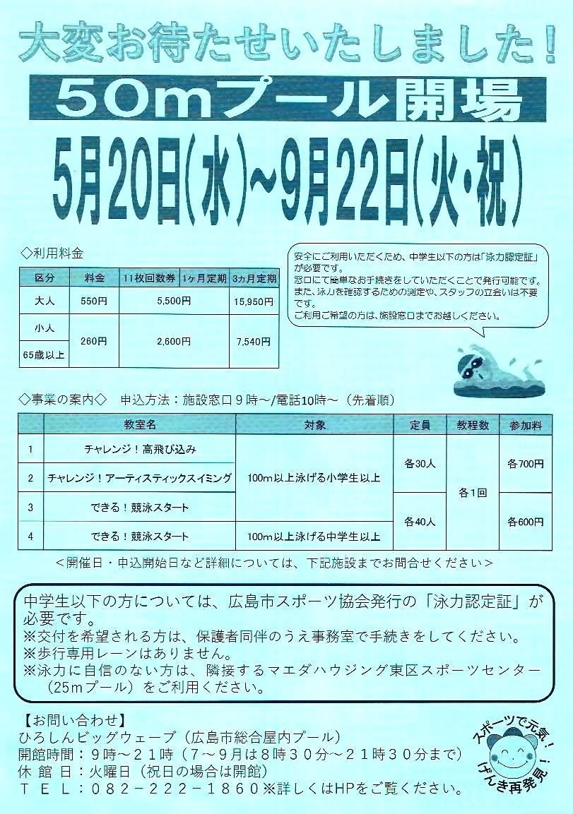 50mプール開場　　ビッグウェーブ