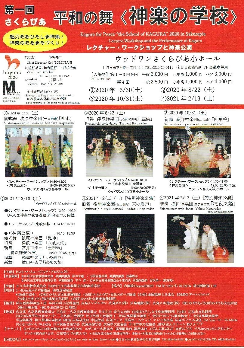 平和の舞〈神楽の学校〉　　さくらぴあ