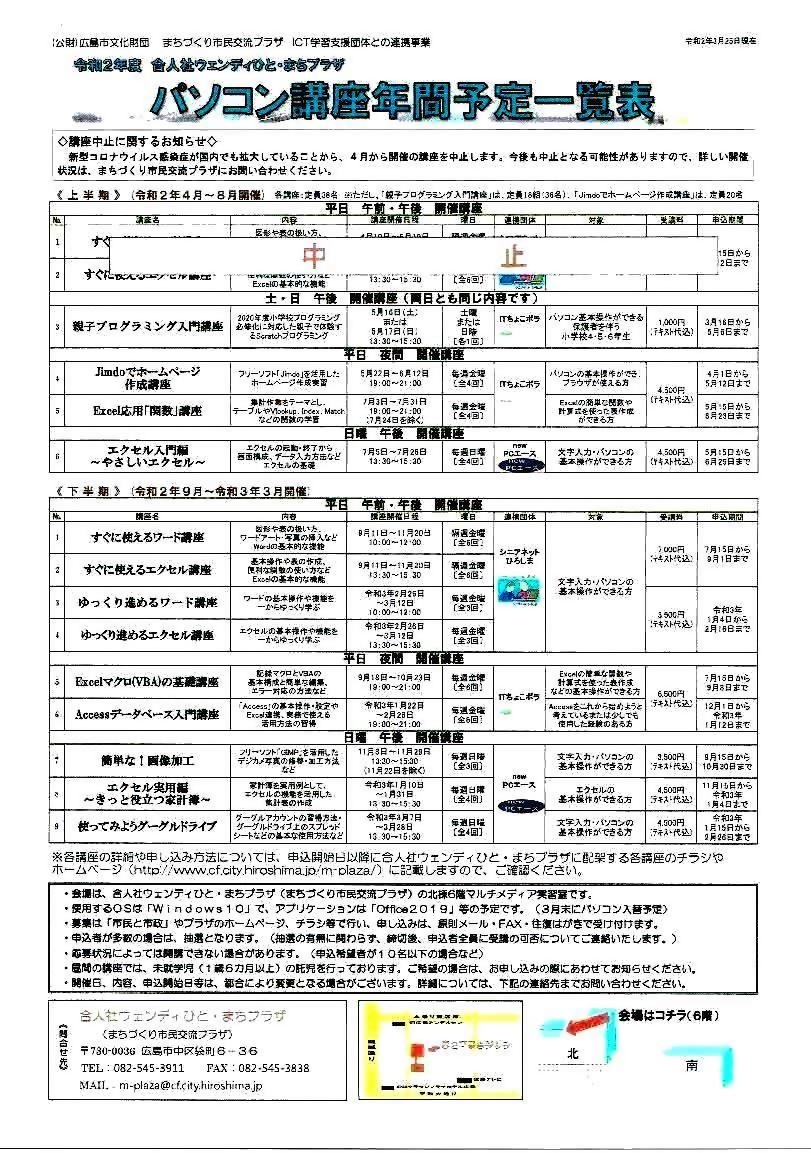 パソコン講座「Jimdoでホームページ作成講座」まちづくり交流プラザ