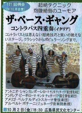 ｯｻﾞ・ベースギャング　　広島県民文化センター