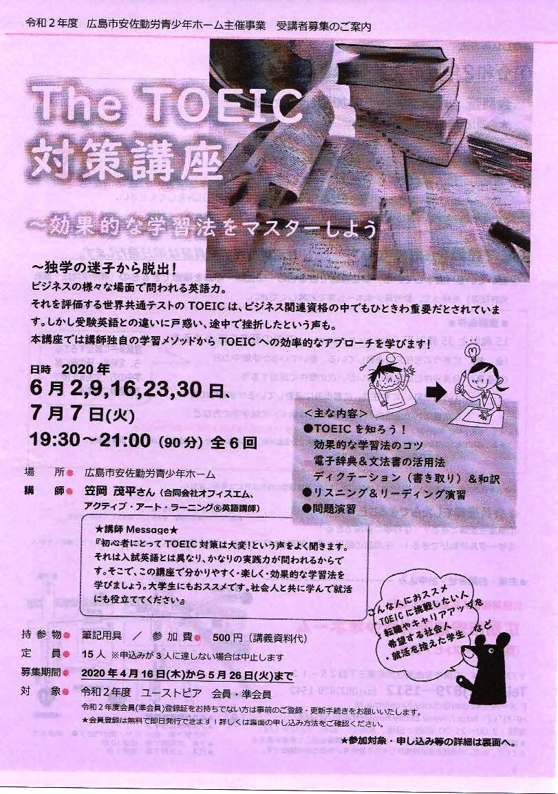 The TOEIC   対策講座　　　ユーストピア安佐