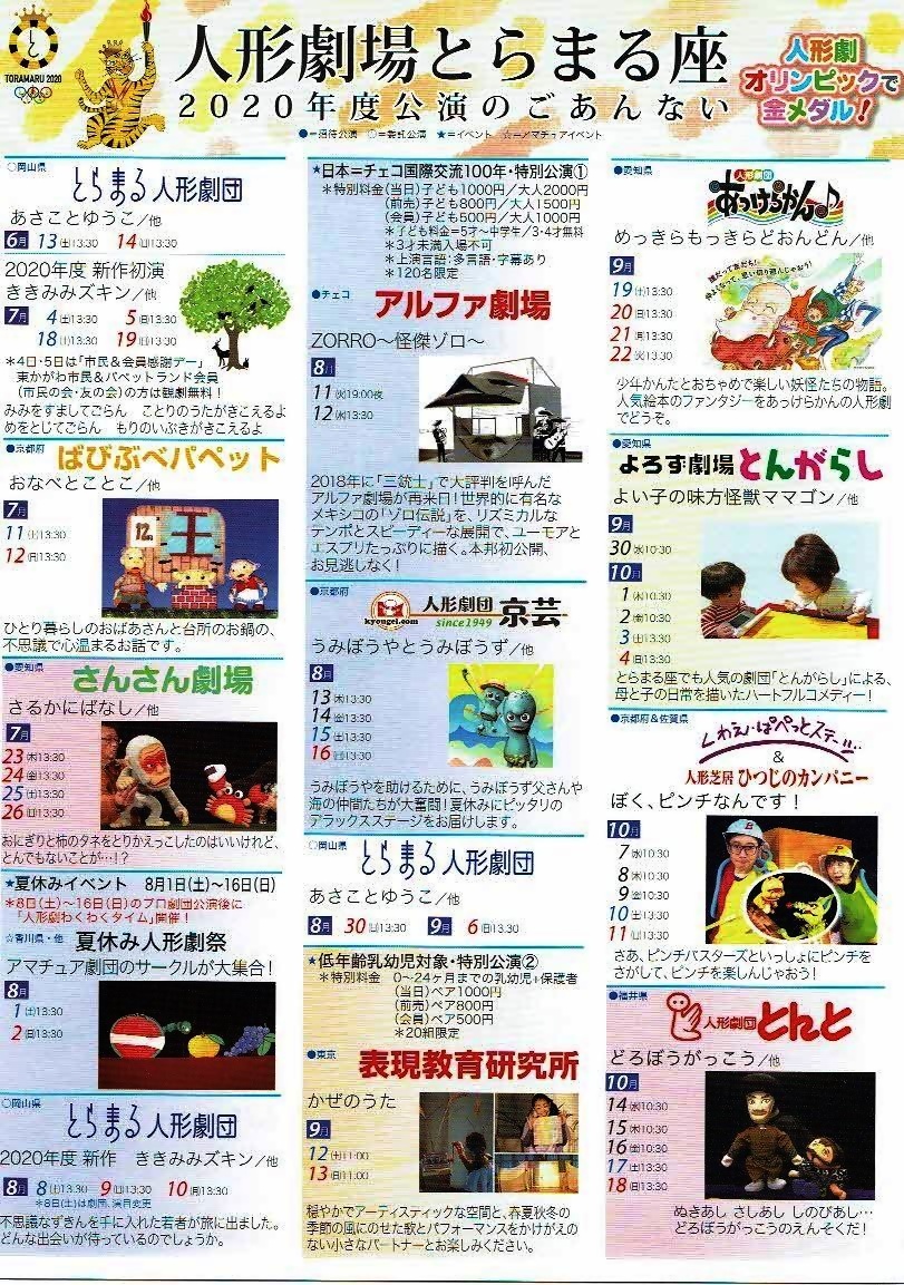 人形劇場とらまる座公演　　とらまるパペットランド