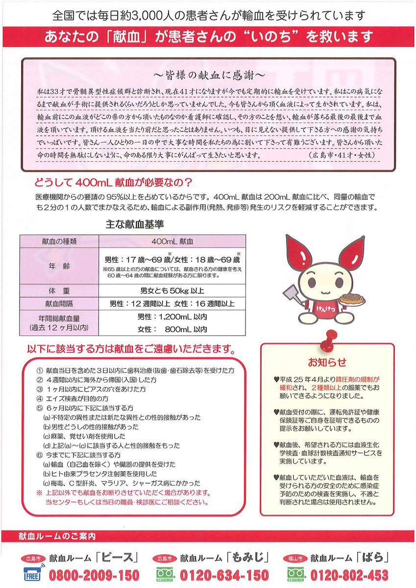 献血へ行こう！