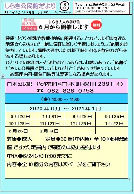 しらき大人の学び舎　　白木公民館