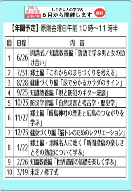 しらき大人の学び舎　　白木公民館