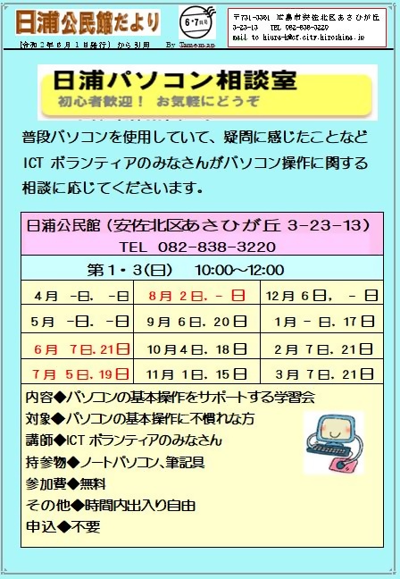 パソコン相談室　　日浦公民館