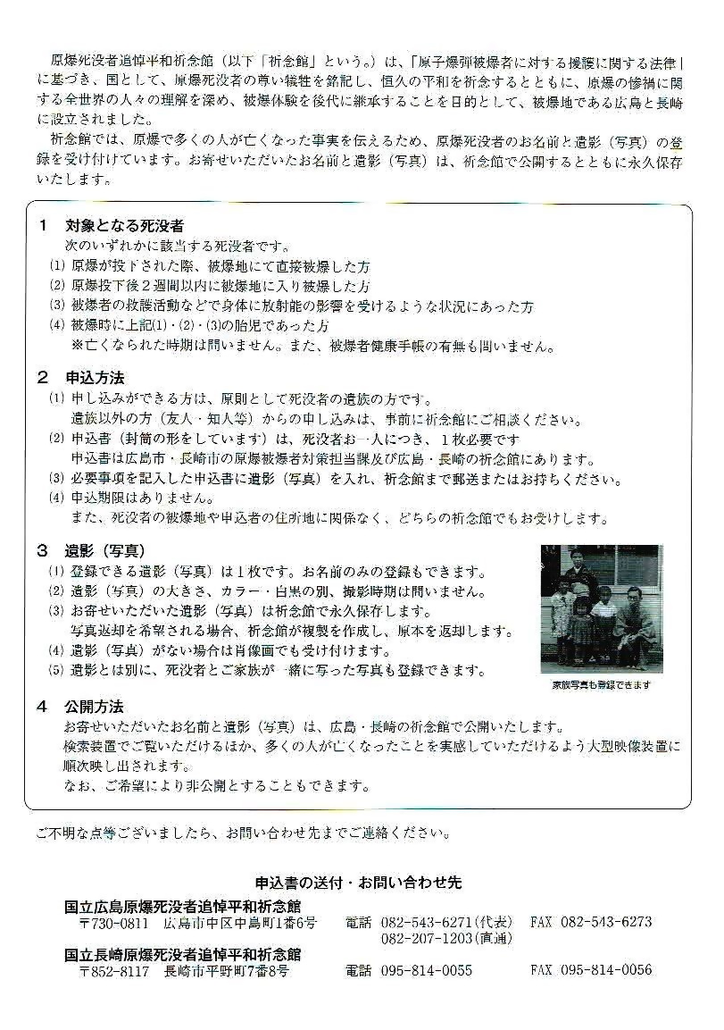 原爆死没者のお名前と遺影をお寄せください　　広島原爆死没者平和祈念館