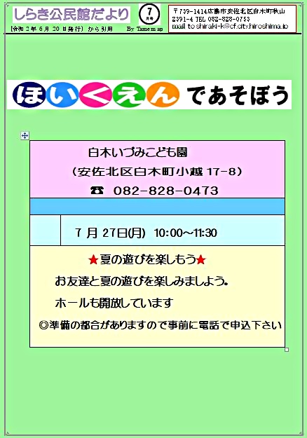 ほいくえんであそぼう　　白木いづみこども園