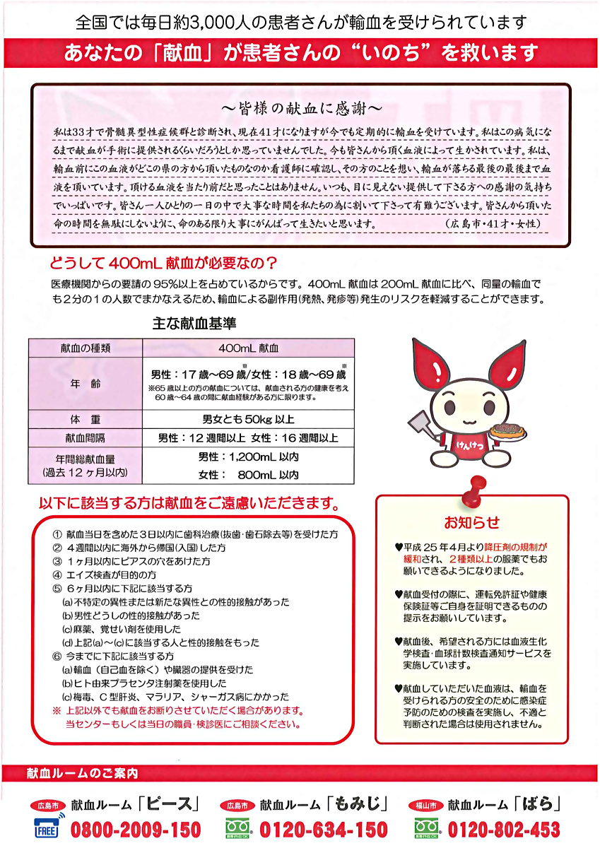 献血へ行こう！