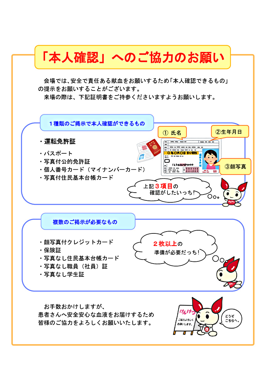 献血へ行こう！