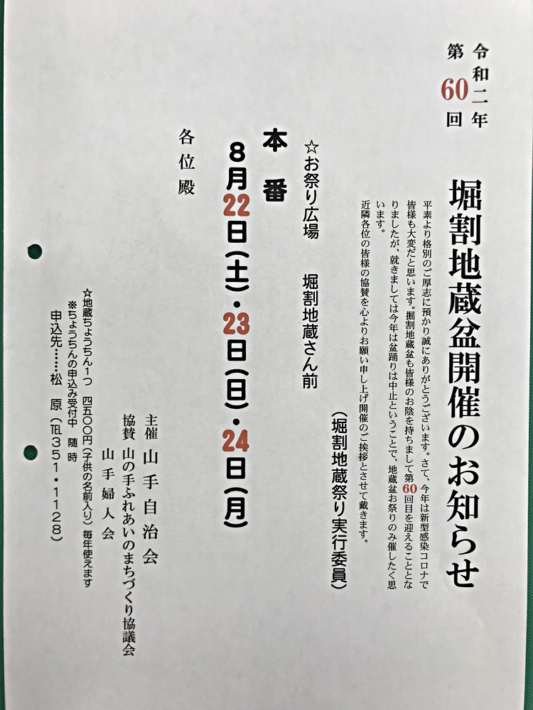 掘割地蔵盆