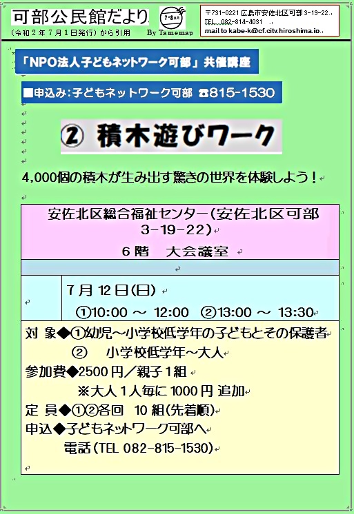 積木遊びワーク　　安佐北区総合福祉センター