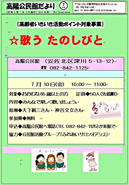 歌うたのしびと　　高陽公民館