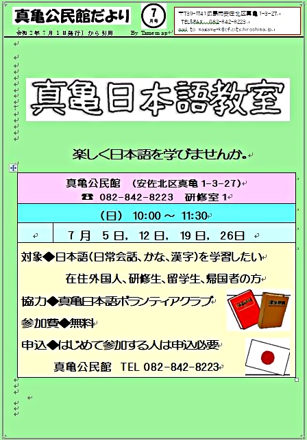 日本語教室　　真亀公民館