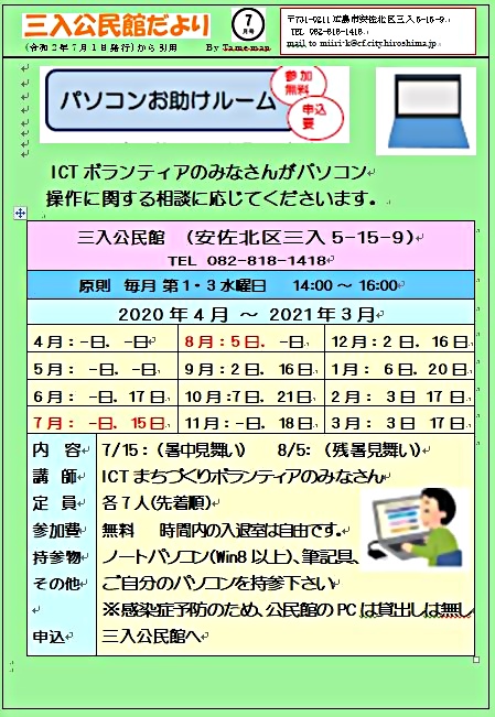 パソコンお助けルーム　　三入公民館