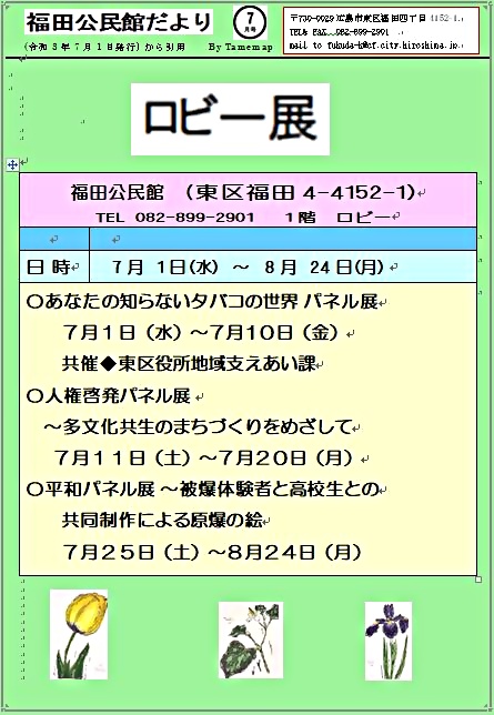 ロビー展　　福田公民館