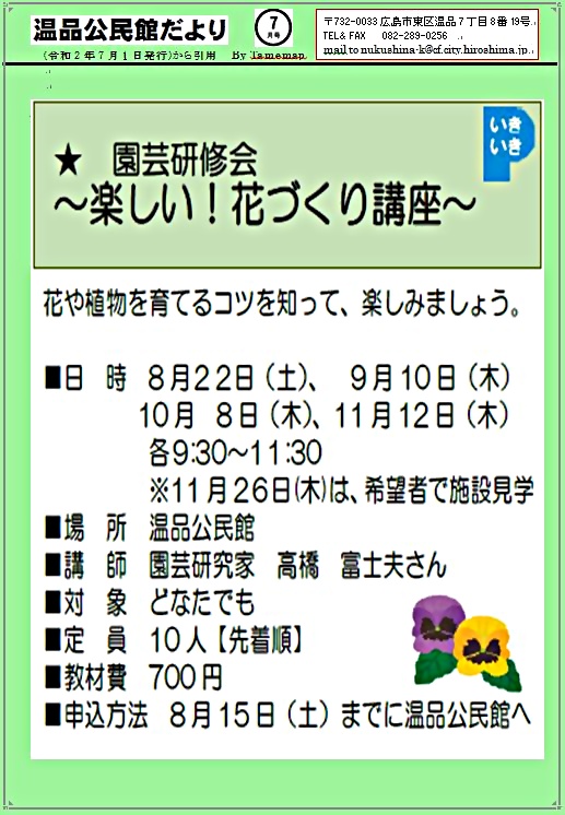 花づくり講座　　温品公民館