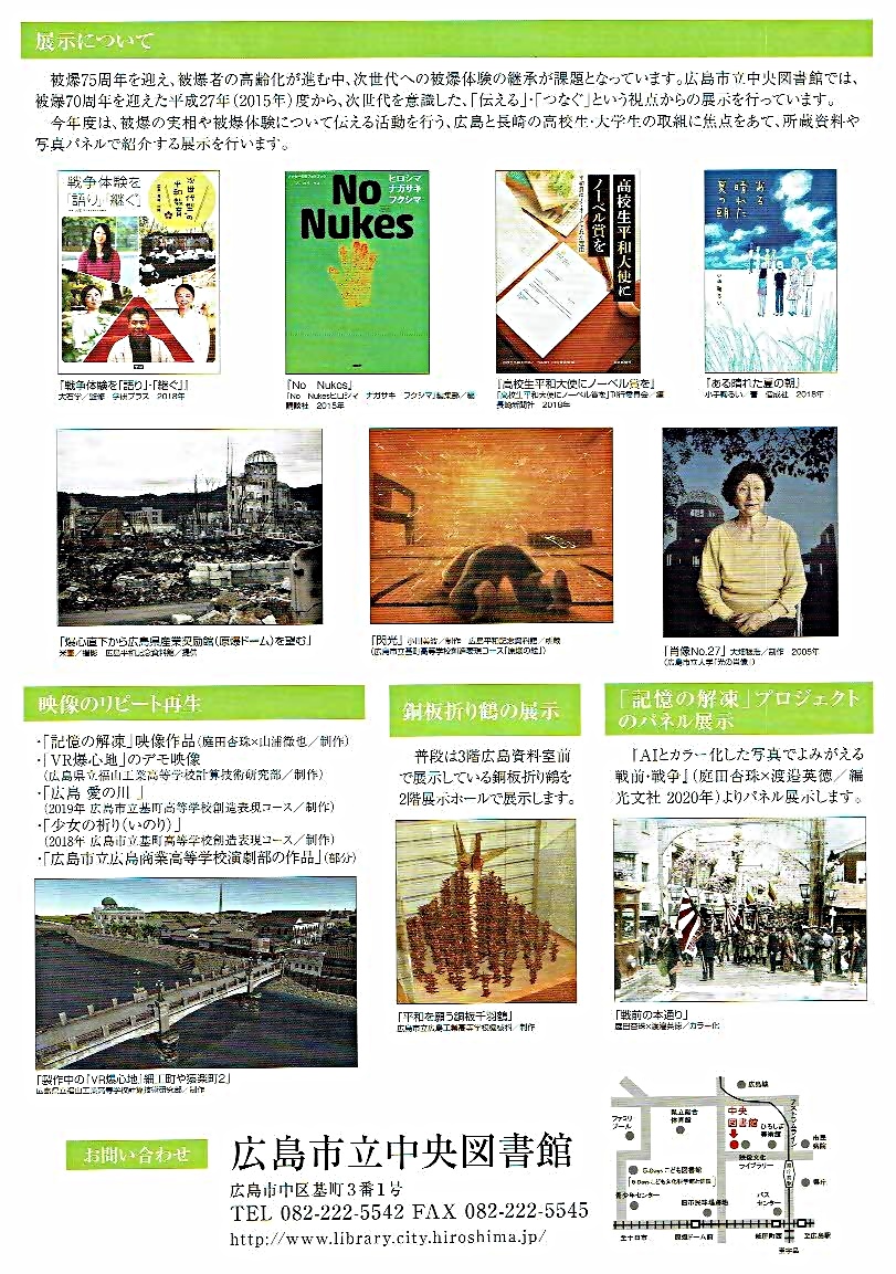 ヒロシマを受け継ぐ若者たちの取組　　広島市立中央図書館