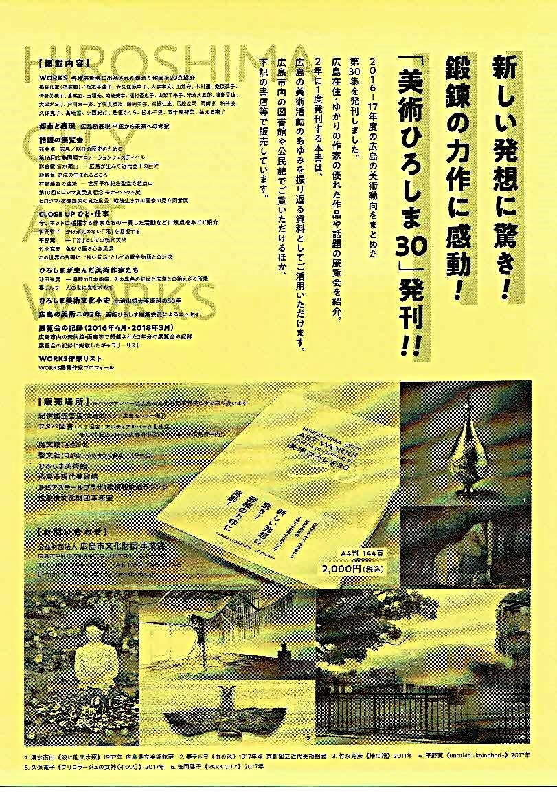 ヒロシマを受け継ぐ若者たちの取組　　広島市立中央図書館