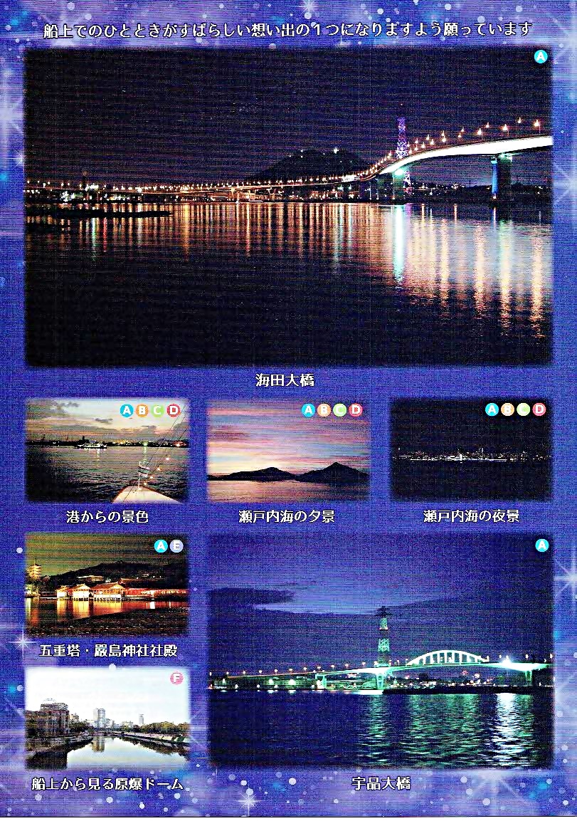 広島湾ナイトクルージング　　広島港