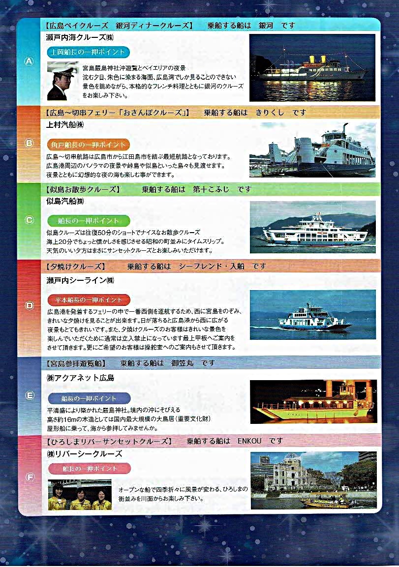 広島湾ナイトクルージング　　広島港