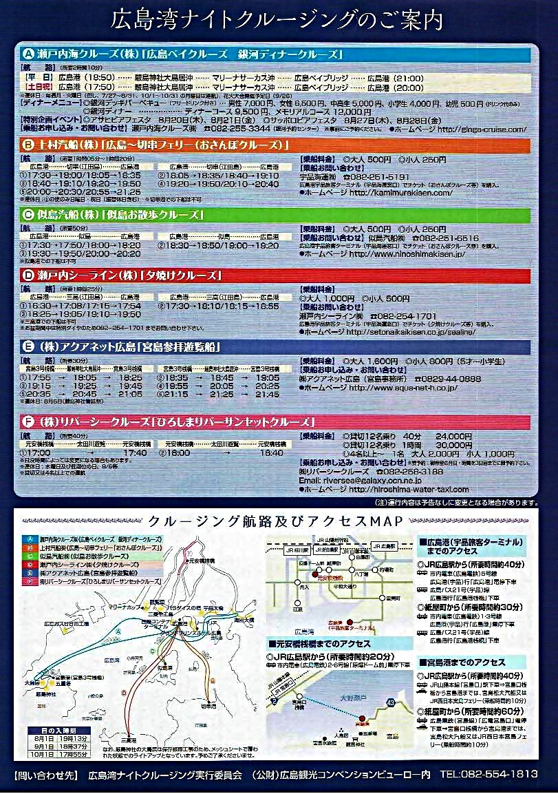 広島湾ナイトクルージング　　広島港