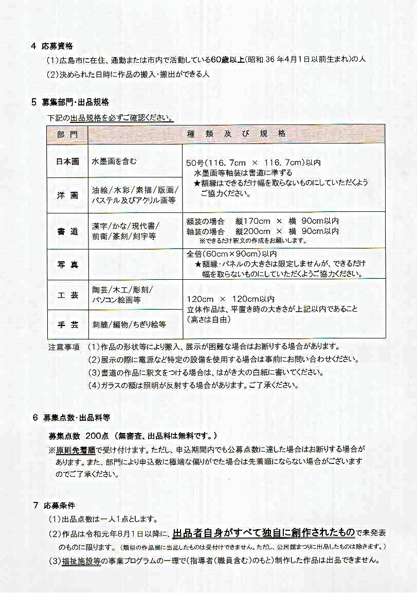 達人たちの夢2020 作品募集　　まちづくり交流プラザ