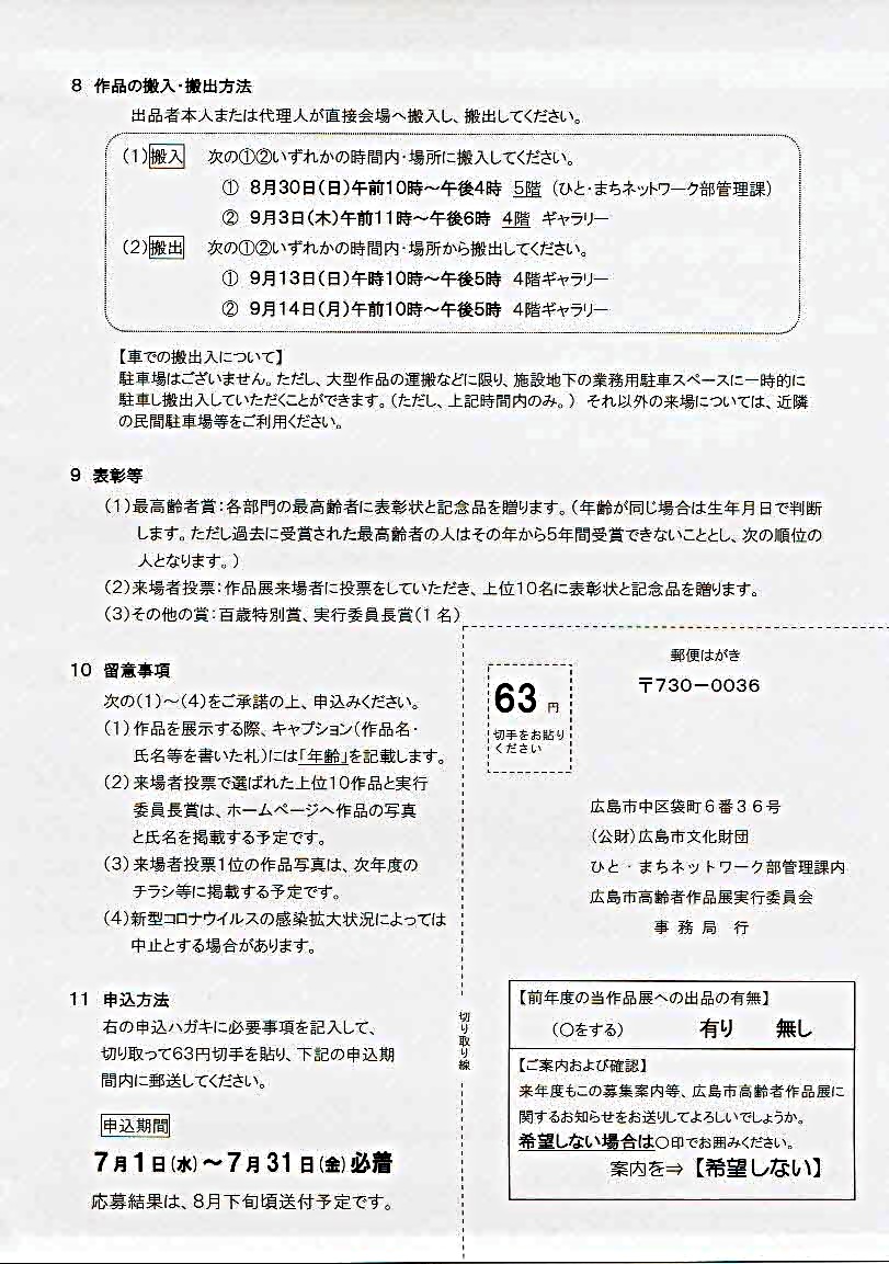 達人たちの夢2020 作品募集　　まちづくり交流プラザ