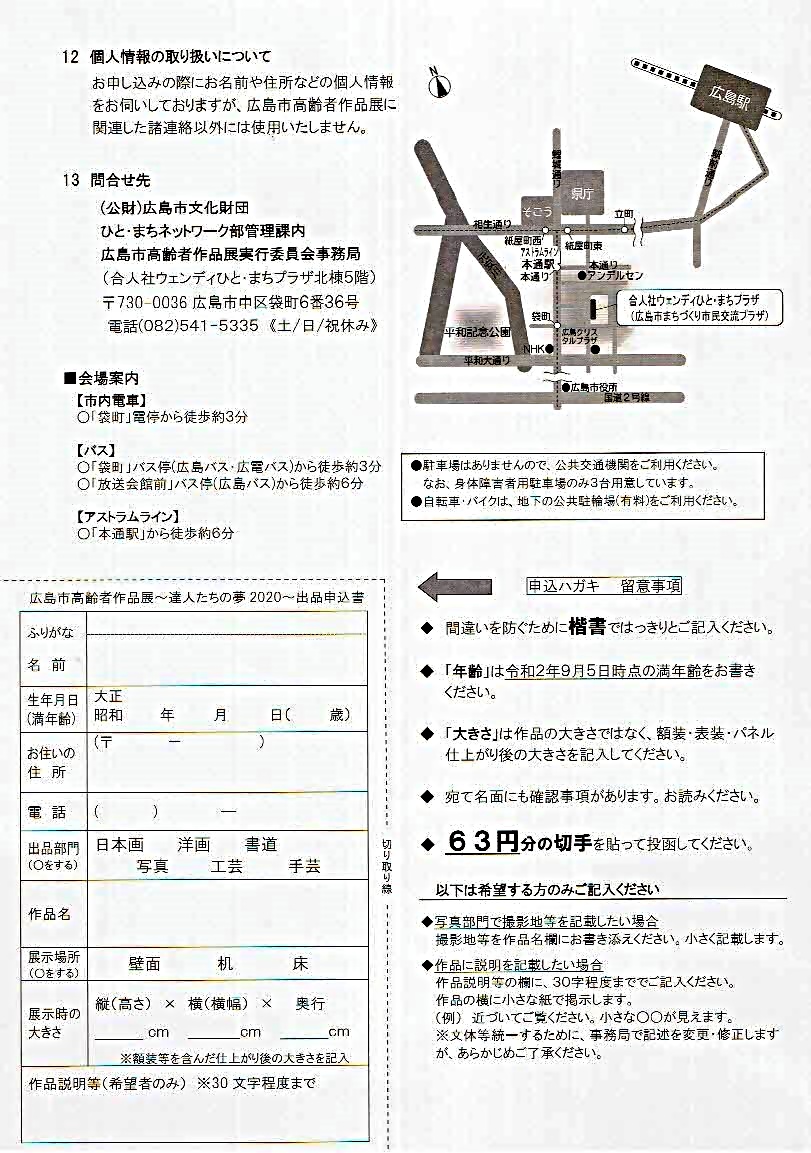 達人たちの夢2020 作品募集　　まちづくり交流プラザ