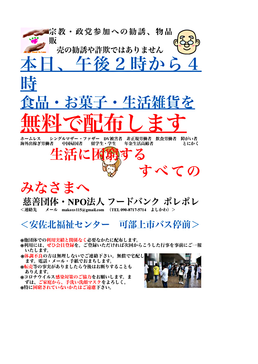 フードバンクポレポレ  無料配布会