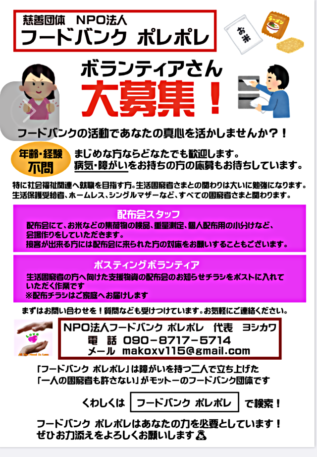フードバンクポレポレ  無料配布会